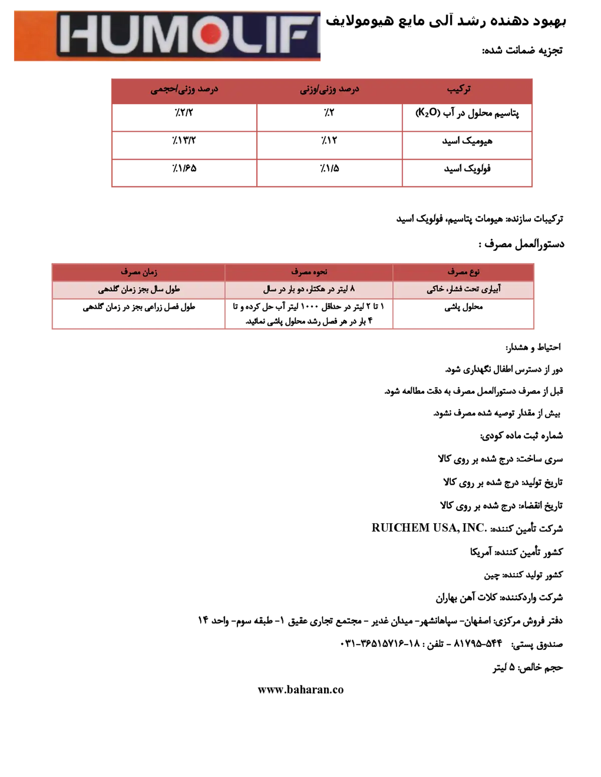 کود آلی مایع- هیومیک اسید هومولیف- وارداتی