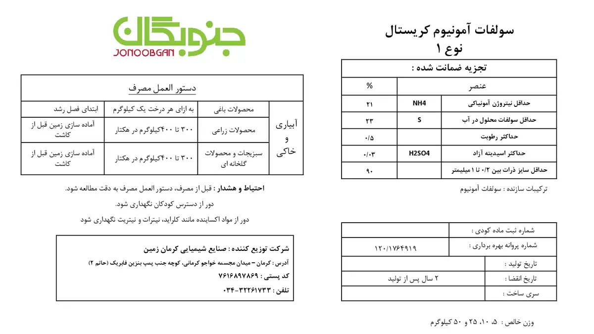 سولفات آمونیوم کریستال نوع یک جنوبگان