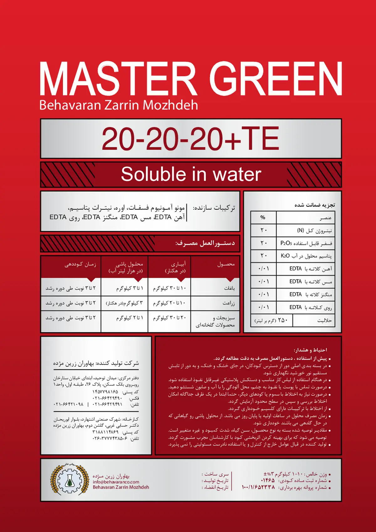 کود جامد نپک20-20-20+ریز‌مغذی ماستر گرین