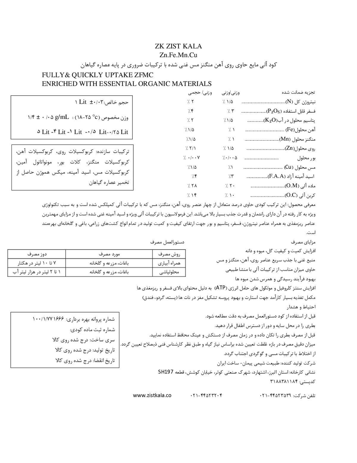 آلی مایع زیست کالا