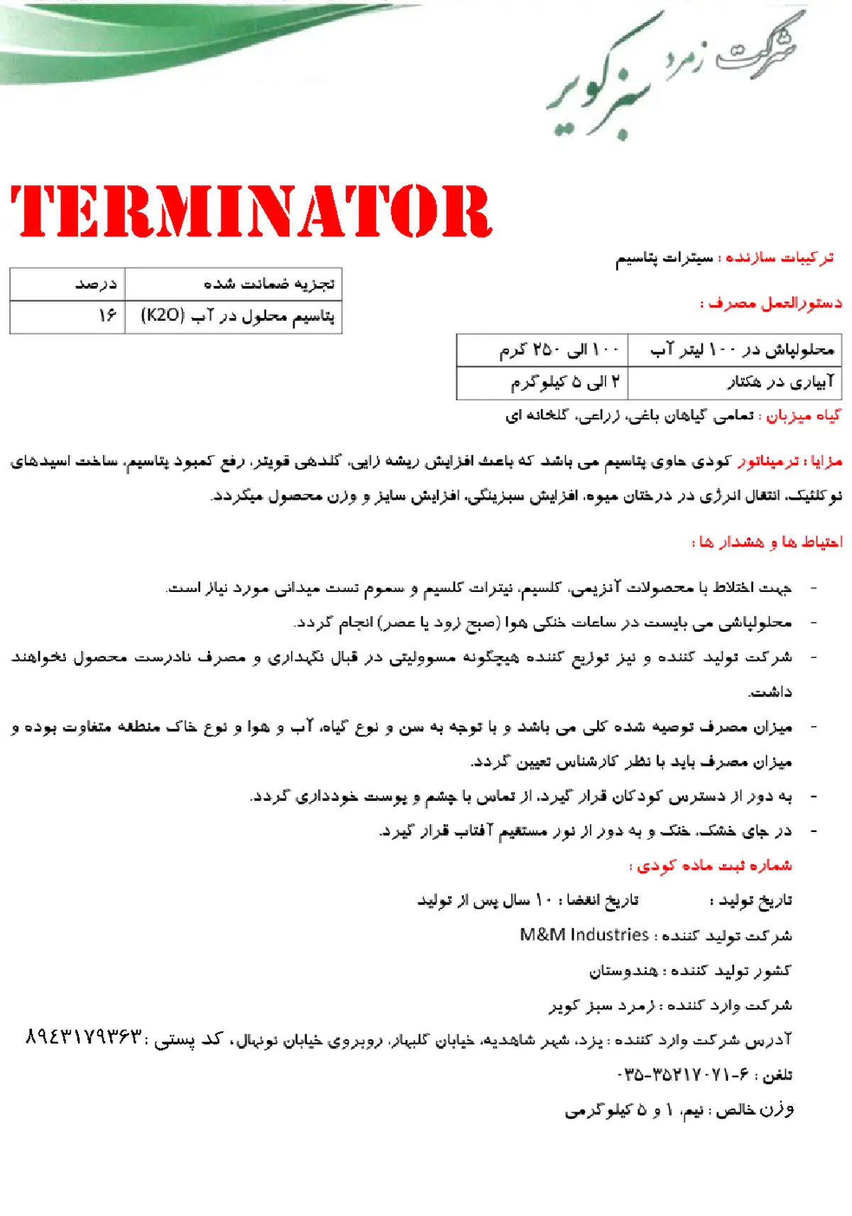 شیمیایی پتاسیمی جامد ترمیناتور