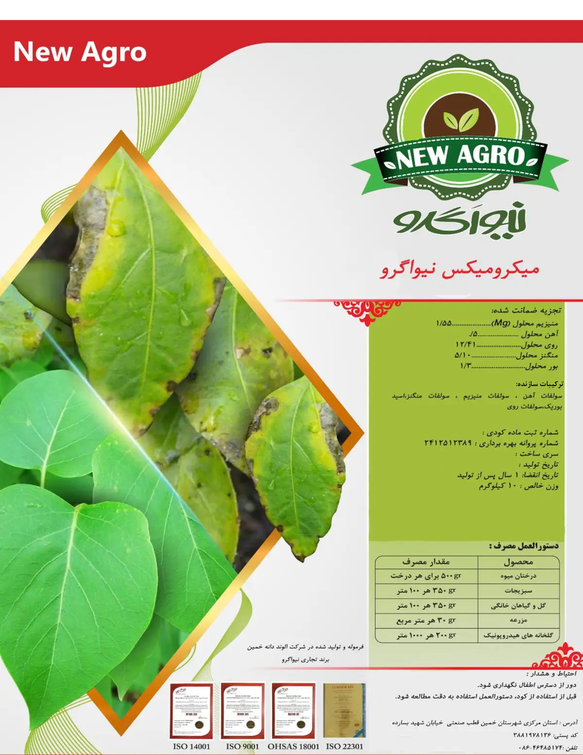 کود جامد میکرومیکس نو اگرو