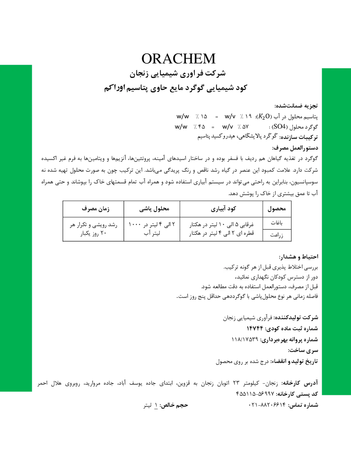 شیمیایی گوگردی مایع حاوی پتاسیم وراچم