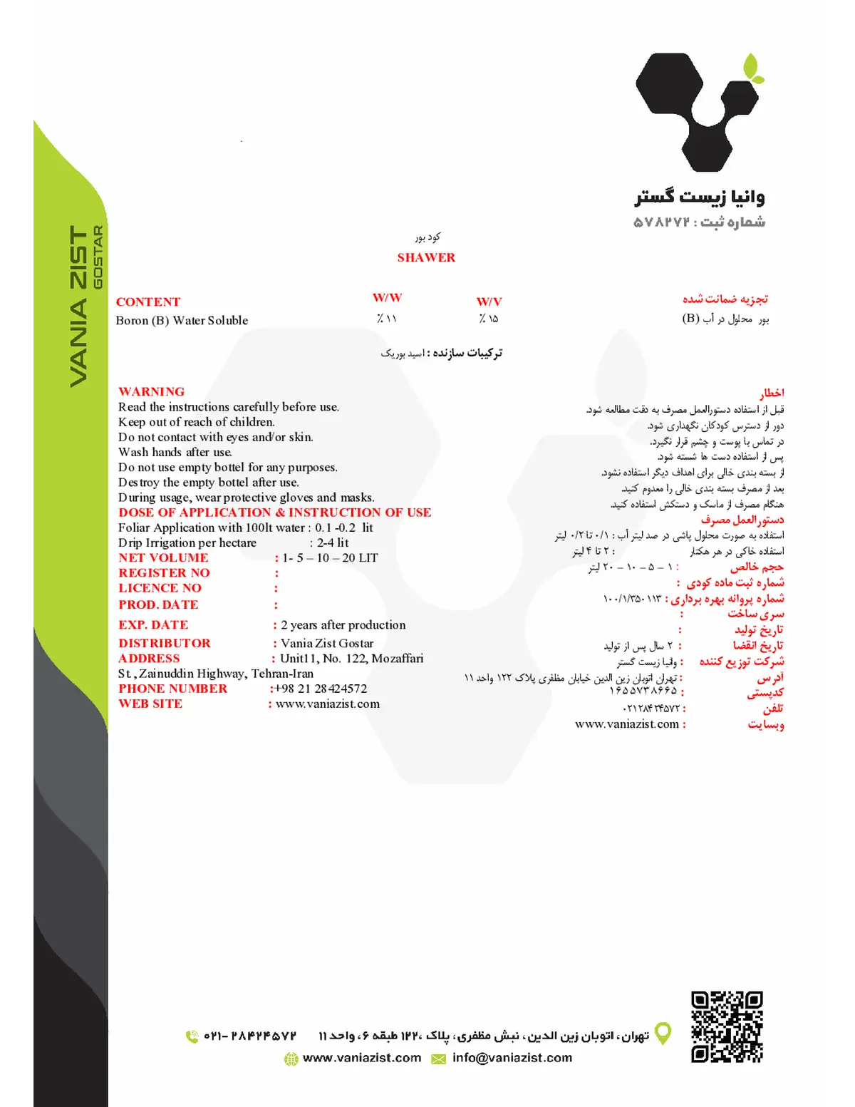 شیمیایی بور مایع شاور