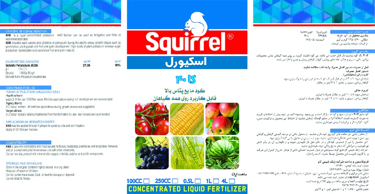 شیمیایی پتاسیمی مایع کا40-اسکیورل سقویررل کی 4 0