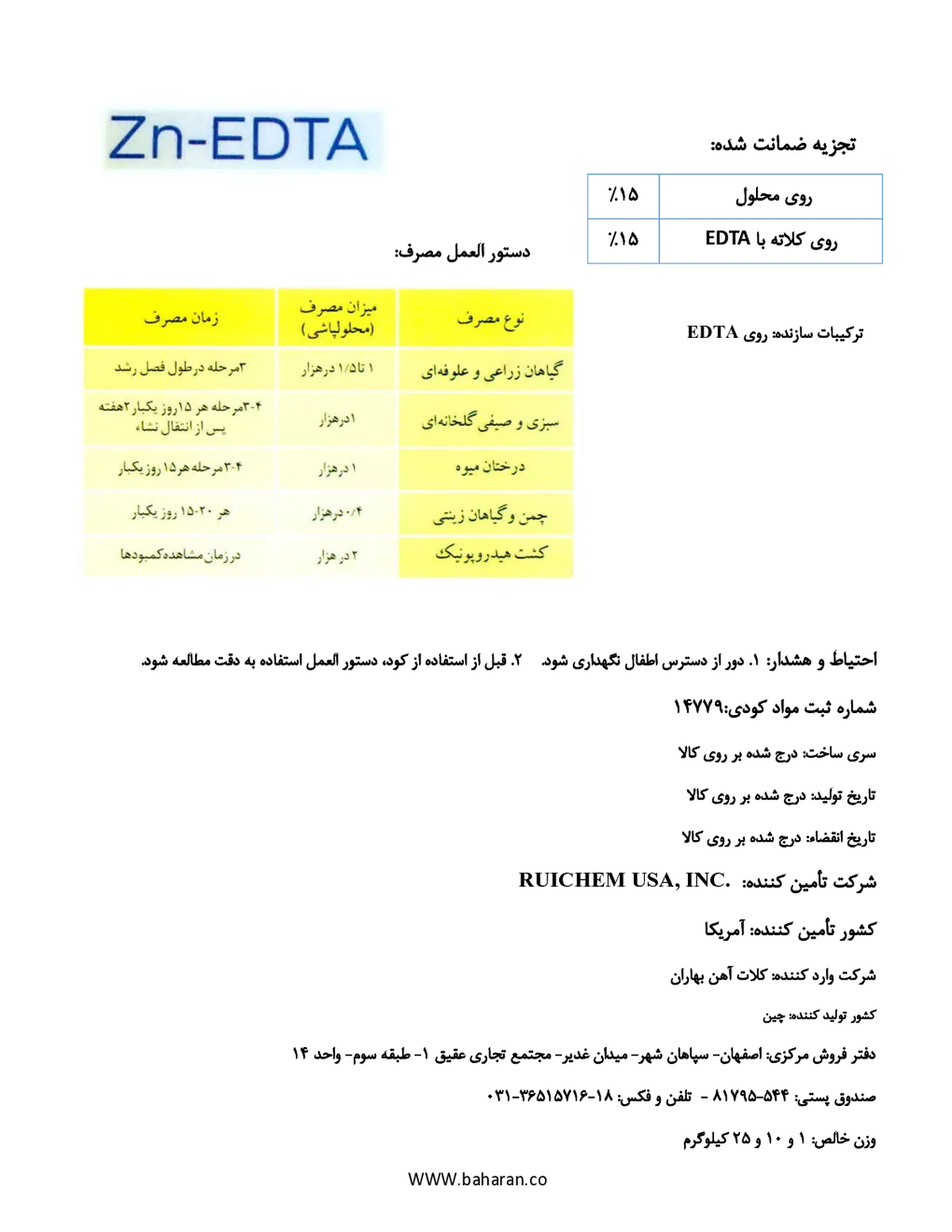 کلات روی 1 5 درصد ادتا-روی رویچم یو اس ای