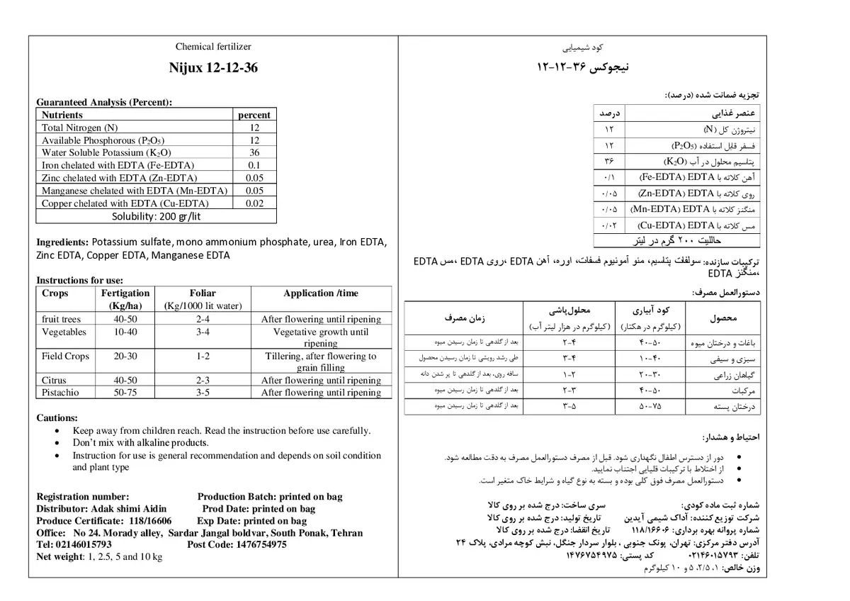 کود جامد ان پی کی 12-12-36 نیجوکس