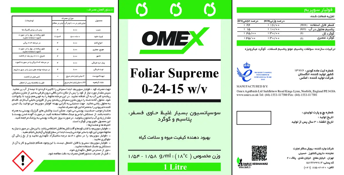 کود مایع ومکس فولیار سوپرم