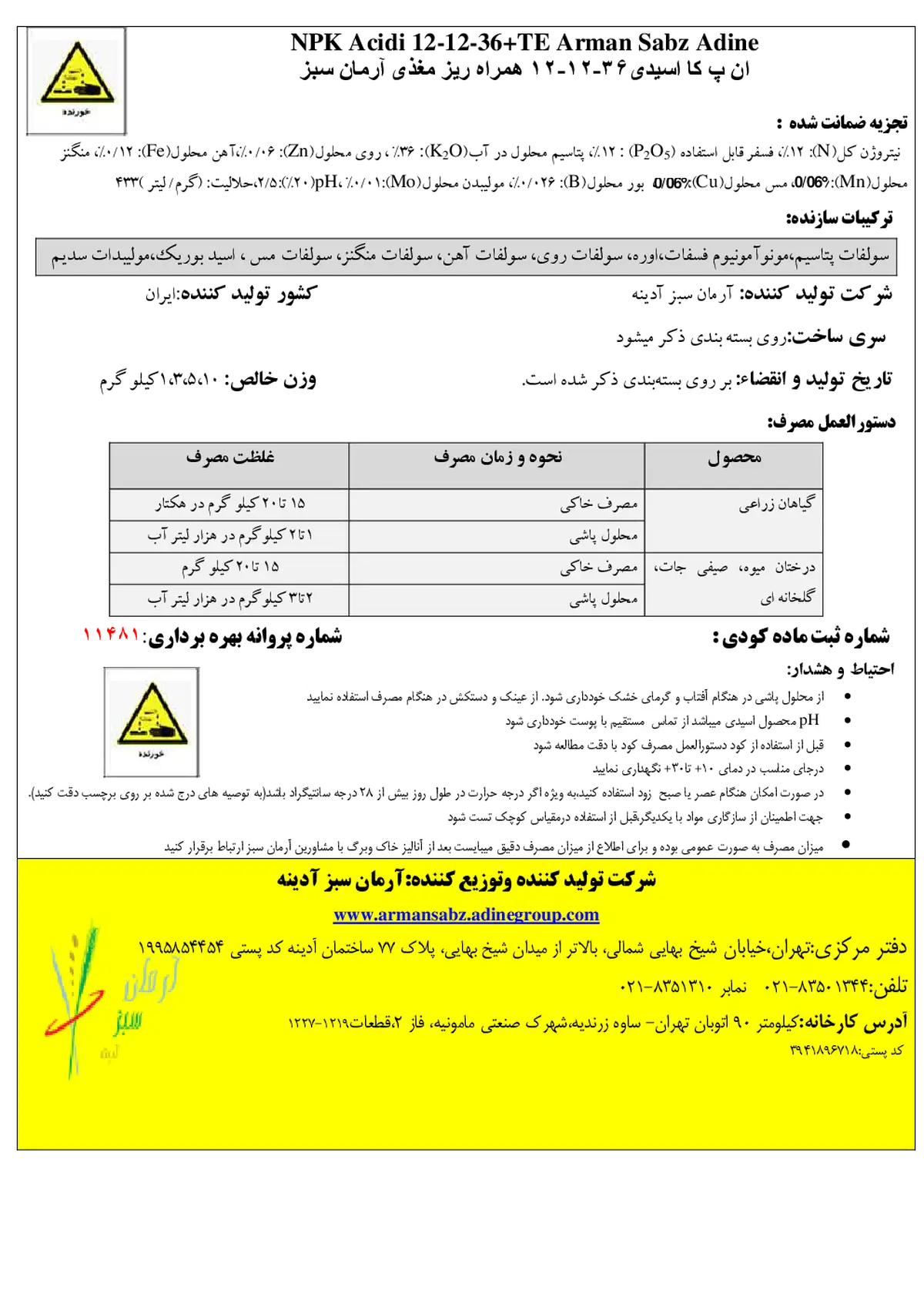 کود جامد ان پی کی 12-12-36+ریز‌مغذی اسیدی آرمان سبز آدینه