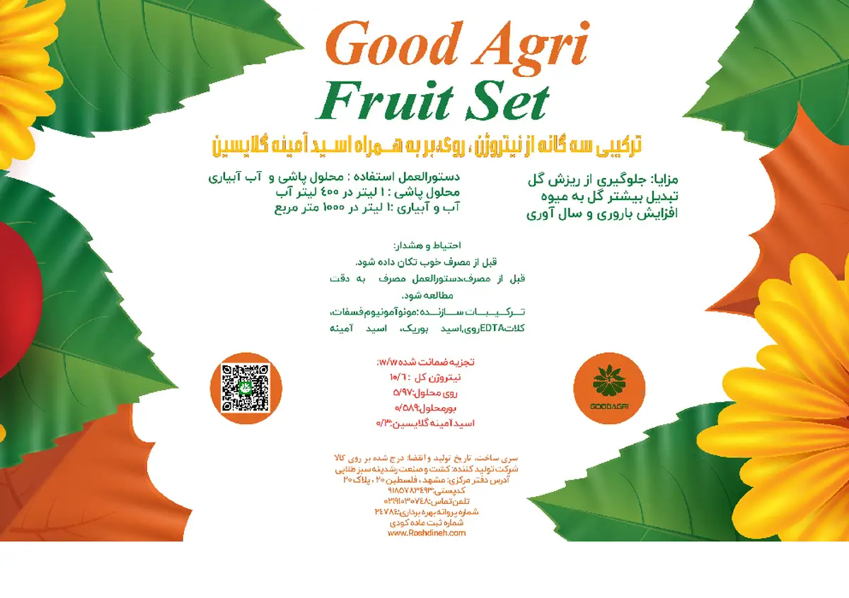 کود مایع فروت ست گود اگری