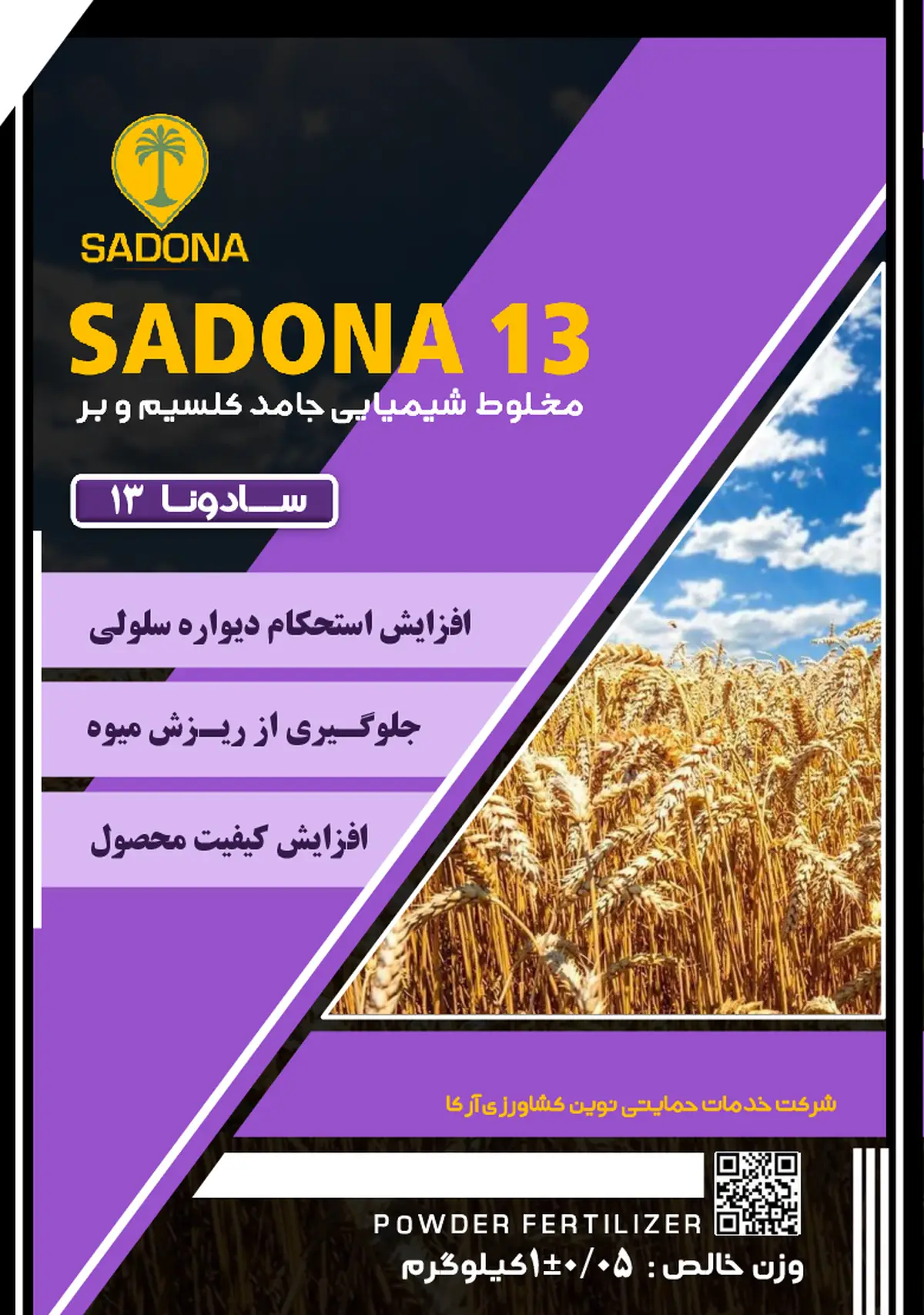 کود جامد کلسیم و بر سادونا13