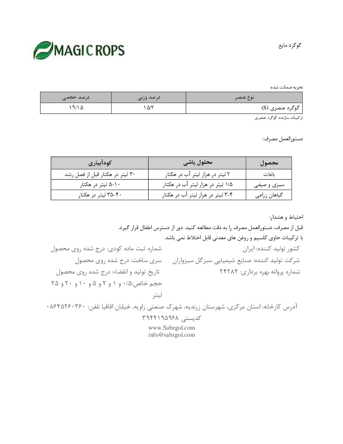 شیمیایی گوگردی مایع ماجیک روپس