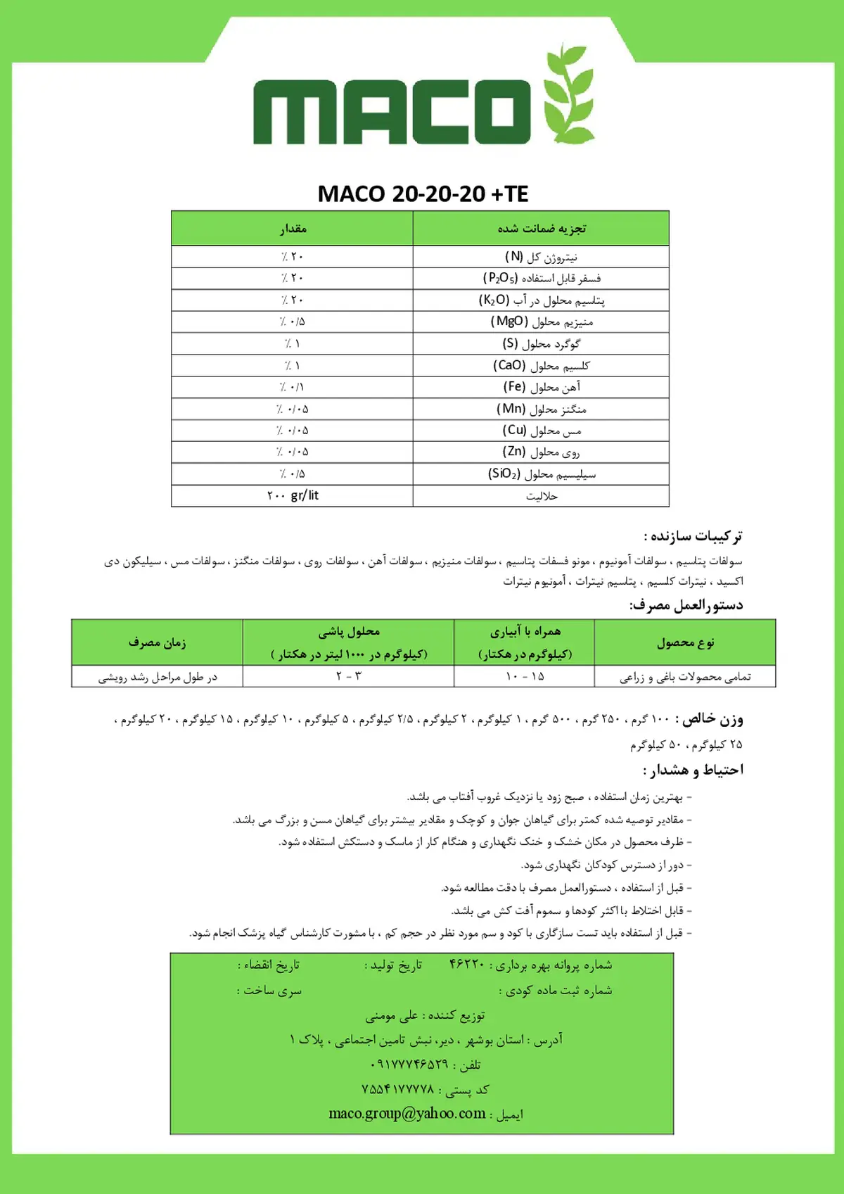 کود جامد ان پی کی 20-20-20+ریز‌مغذی ماکو