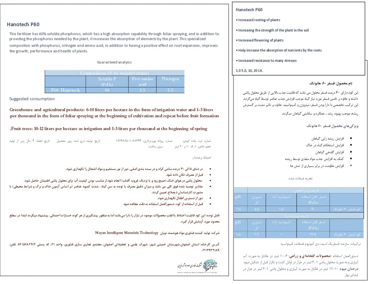 کود مایع فسفر 6 0 هانوتک