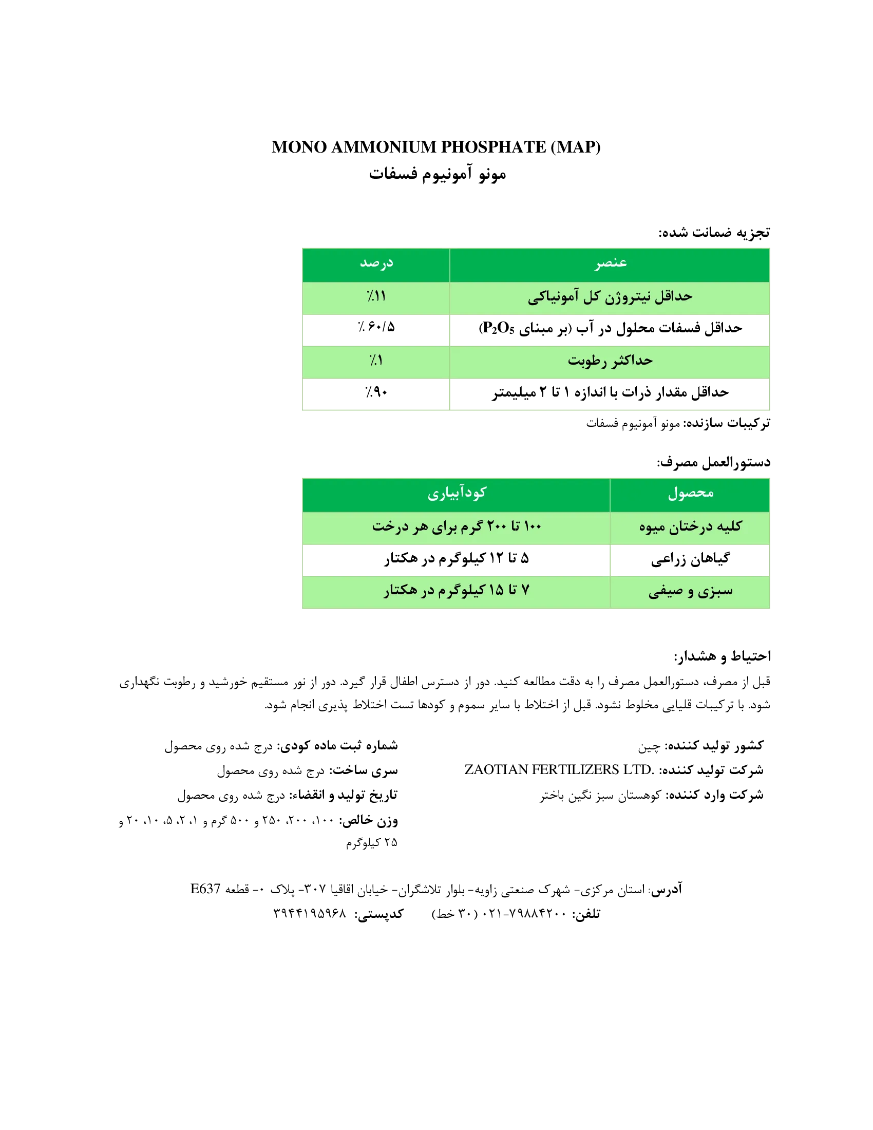 مونو آمونیوم فسفات زاوتیان فرتیلیزرس ال تی دی