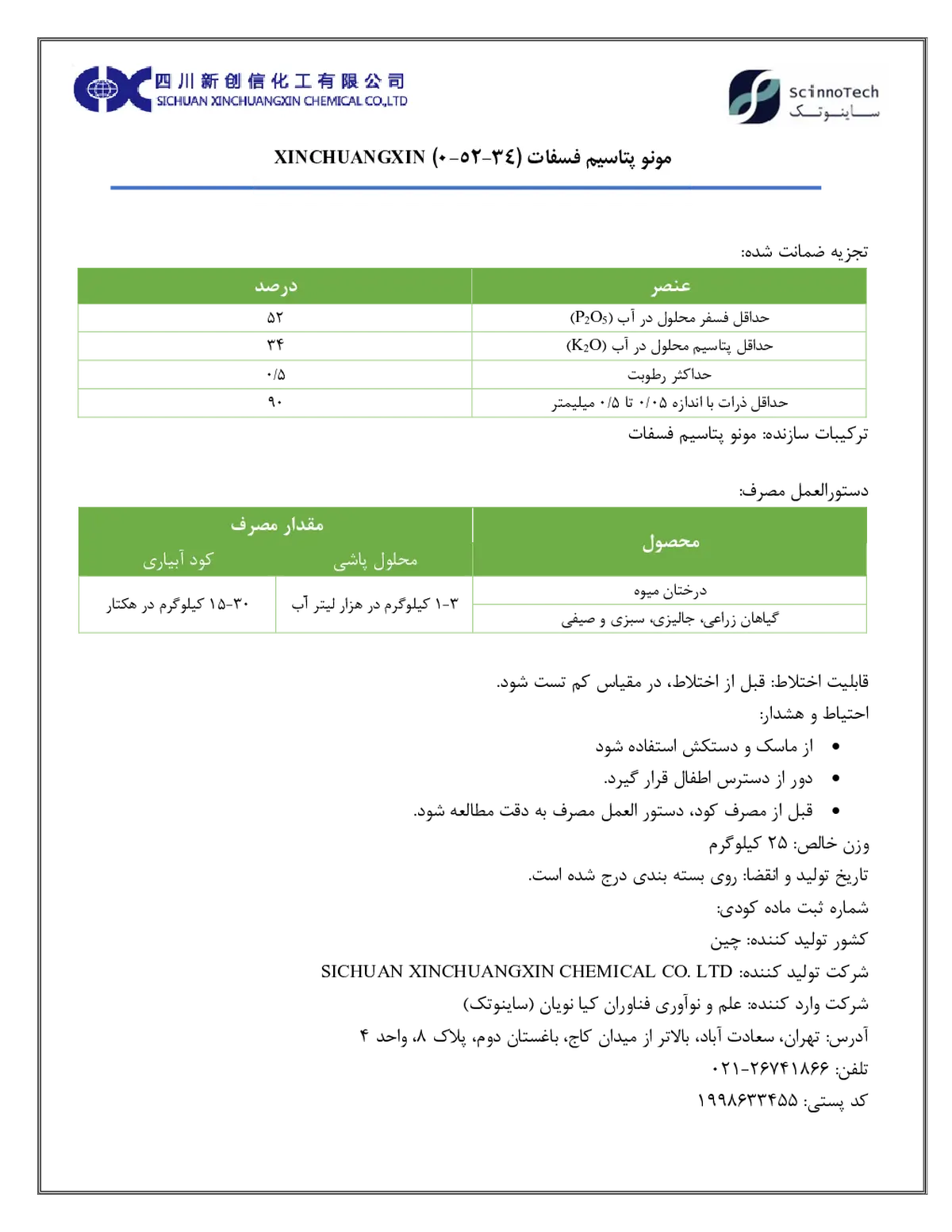 مونو پتاسیم فسفات کسینچوانگکسین
