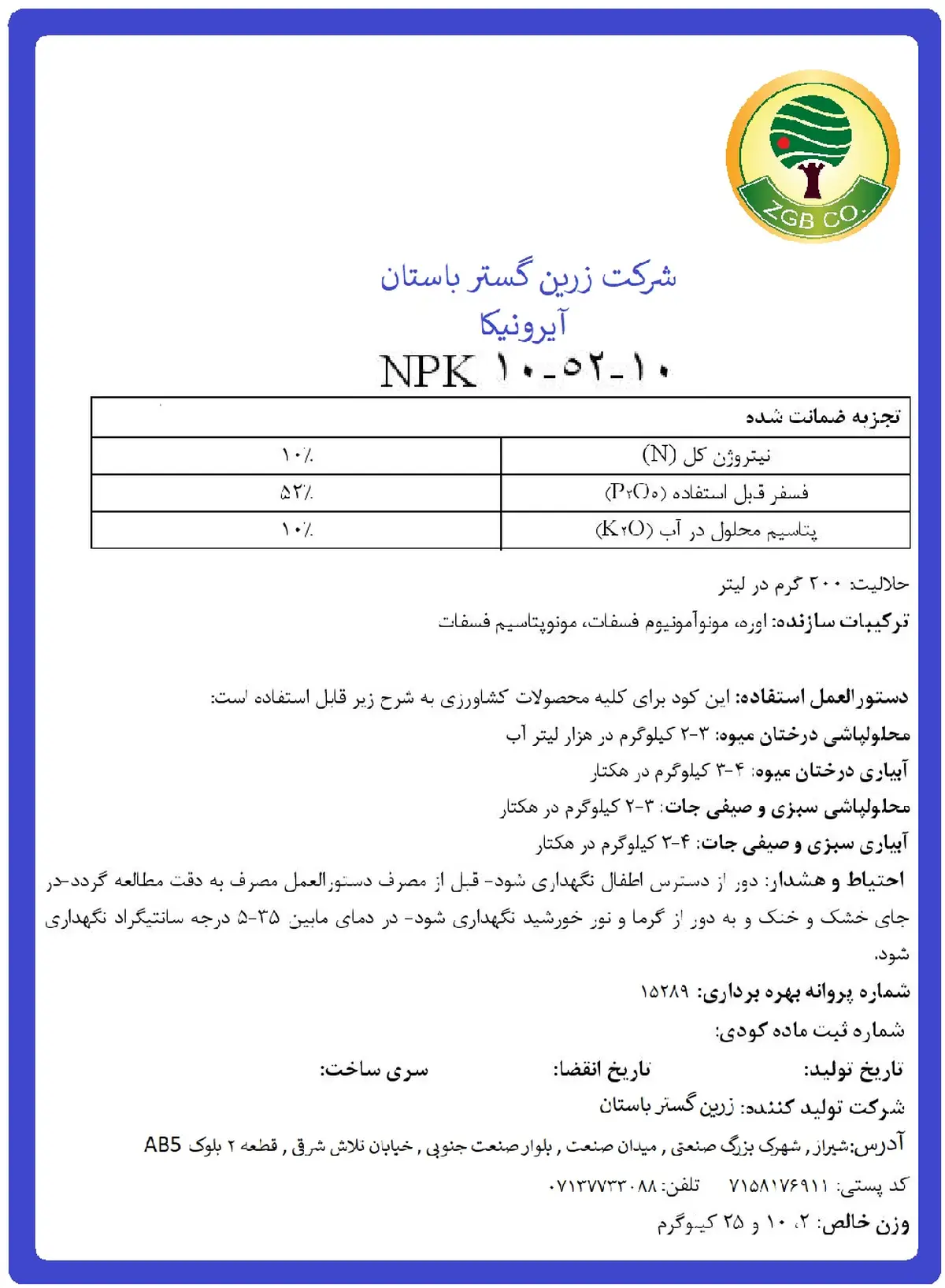 کود جامد ان پی کی 10-52-10 یرونیکا