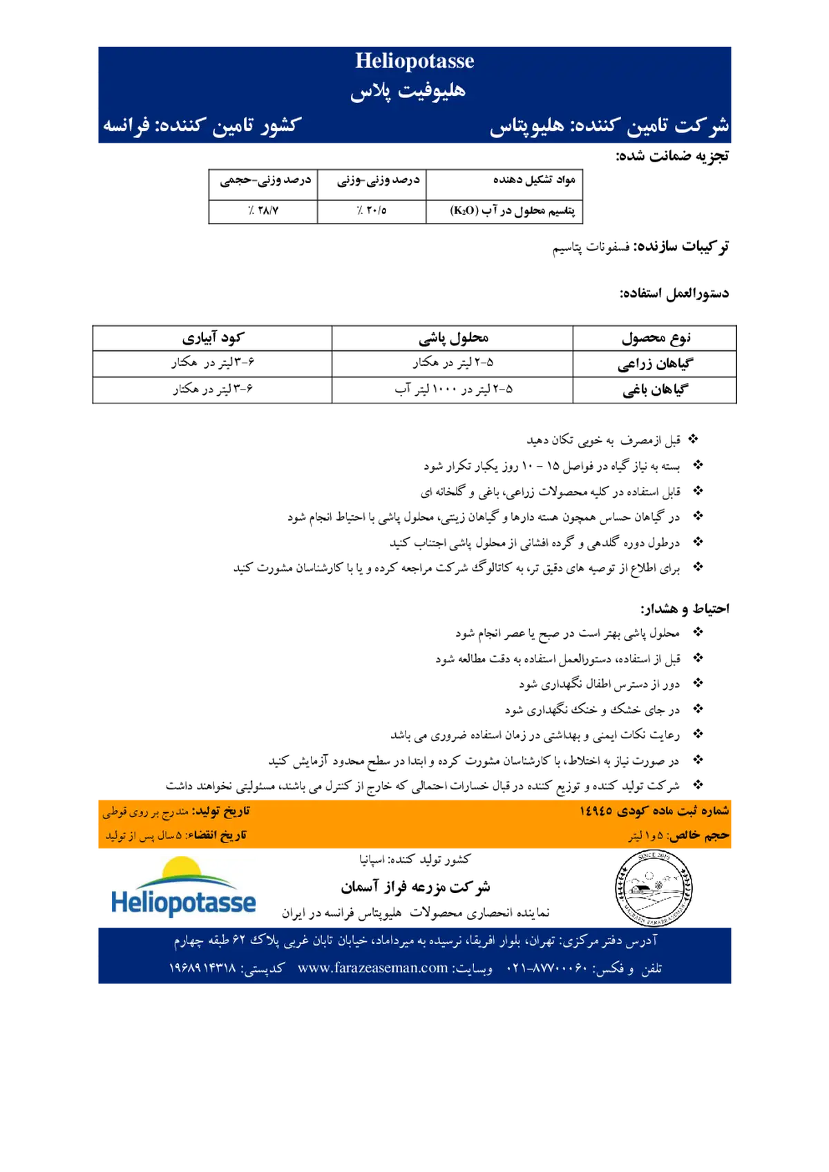 شیمیایی پتاسیمی مایع هلیوفیت پلاس