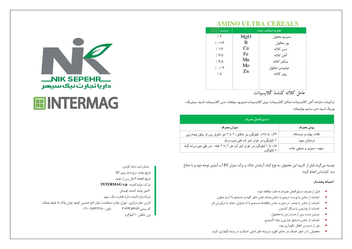 کود جامد- ریزمغذی کلاته ینترماگ امینو ولترا کریلس