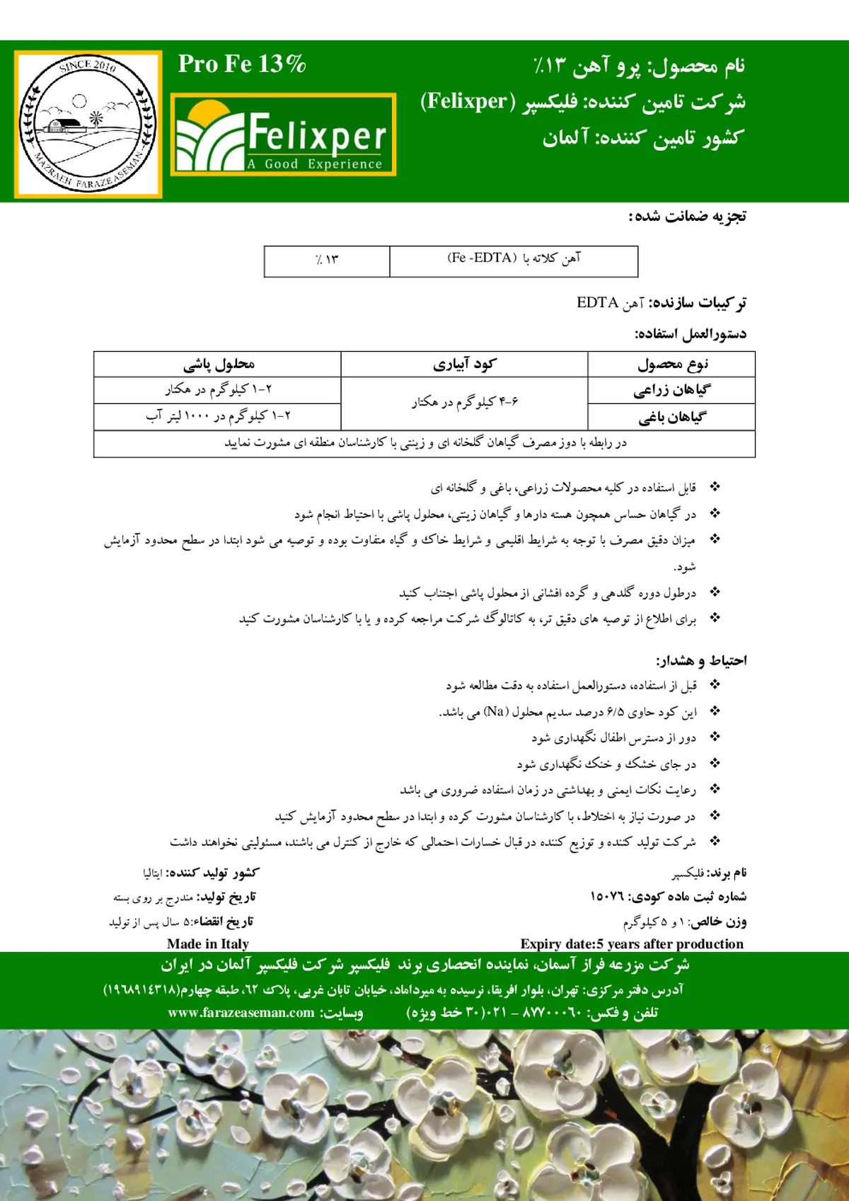 کلات آهن 1 3 درصد پرو آهن 1 3 فلیکسپر