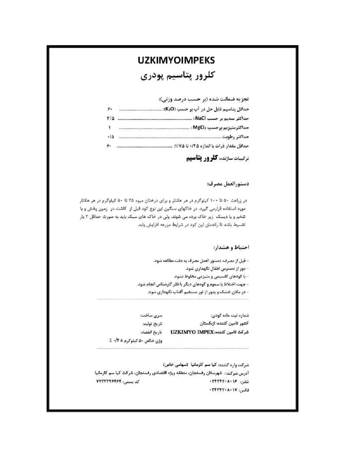 کلرید پتاسیم وزکیمیو یمپکس