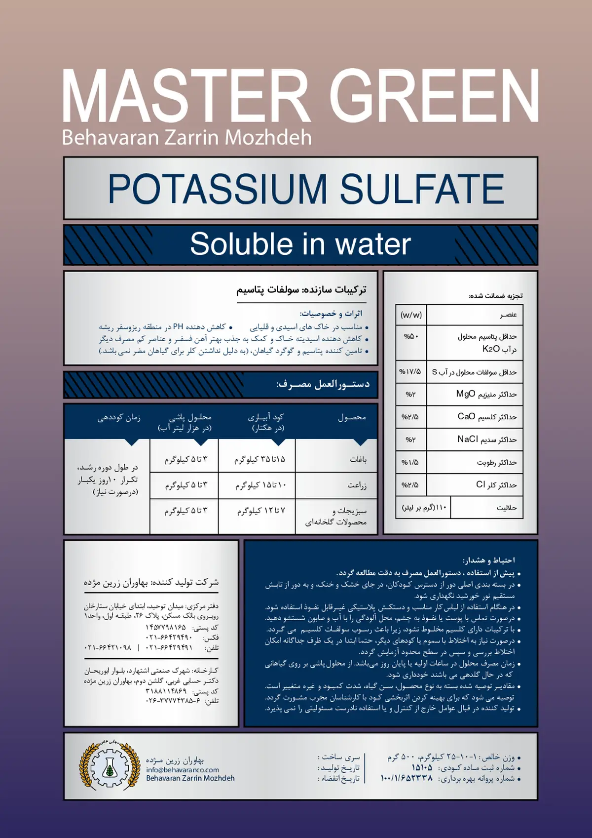 سولفات پتاسیم مسترگرین