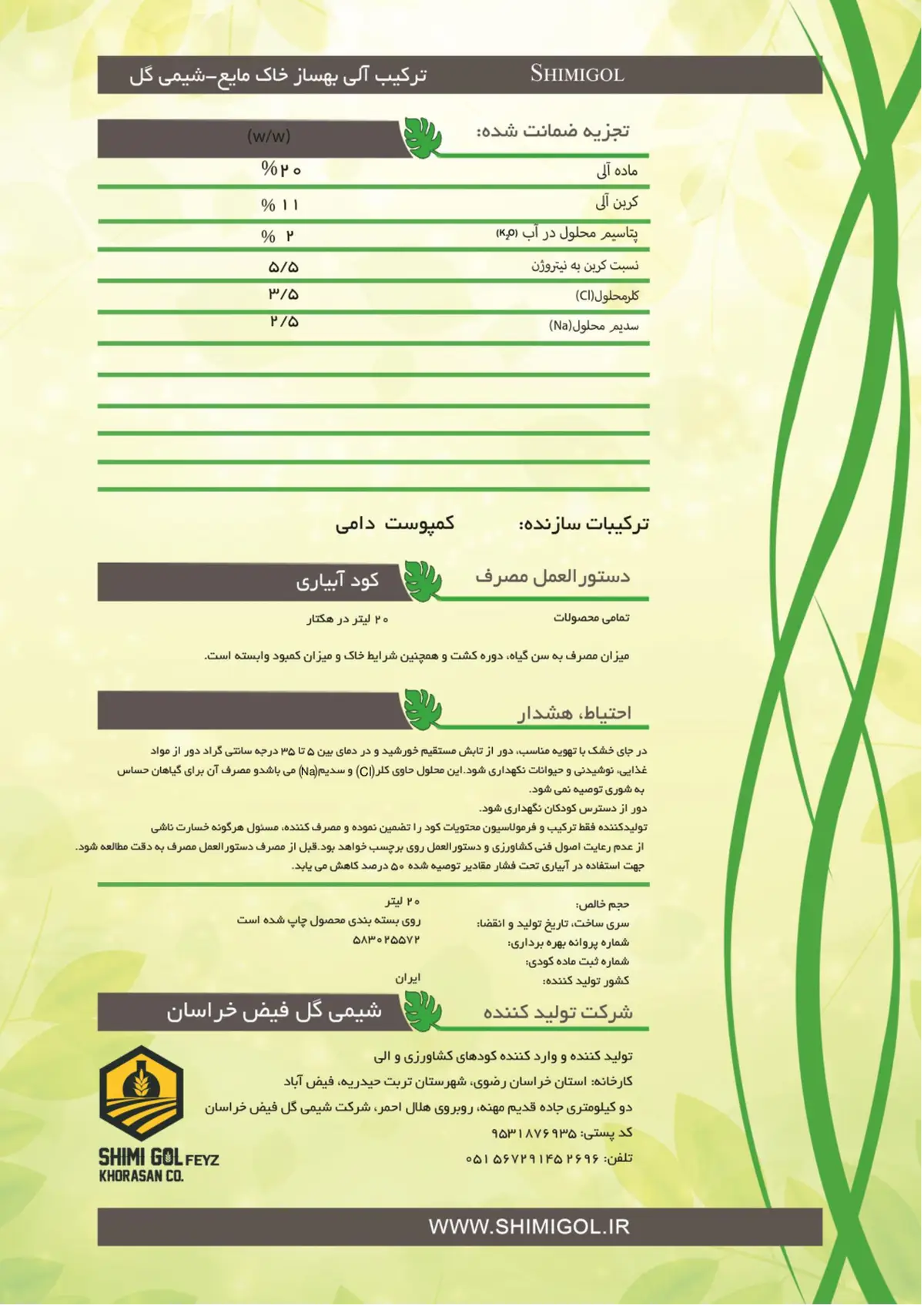 ترکیب آلی بهساز خاک مایع شیمی گول