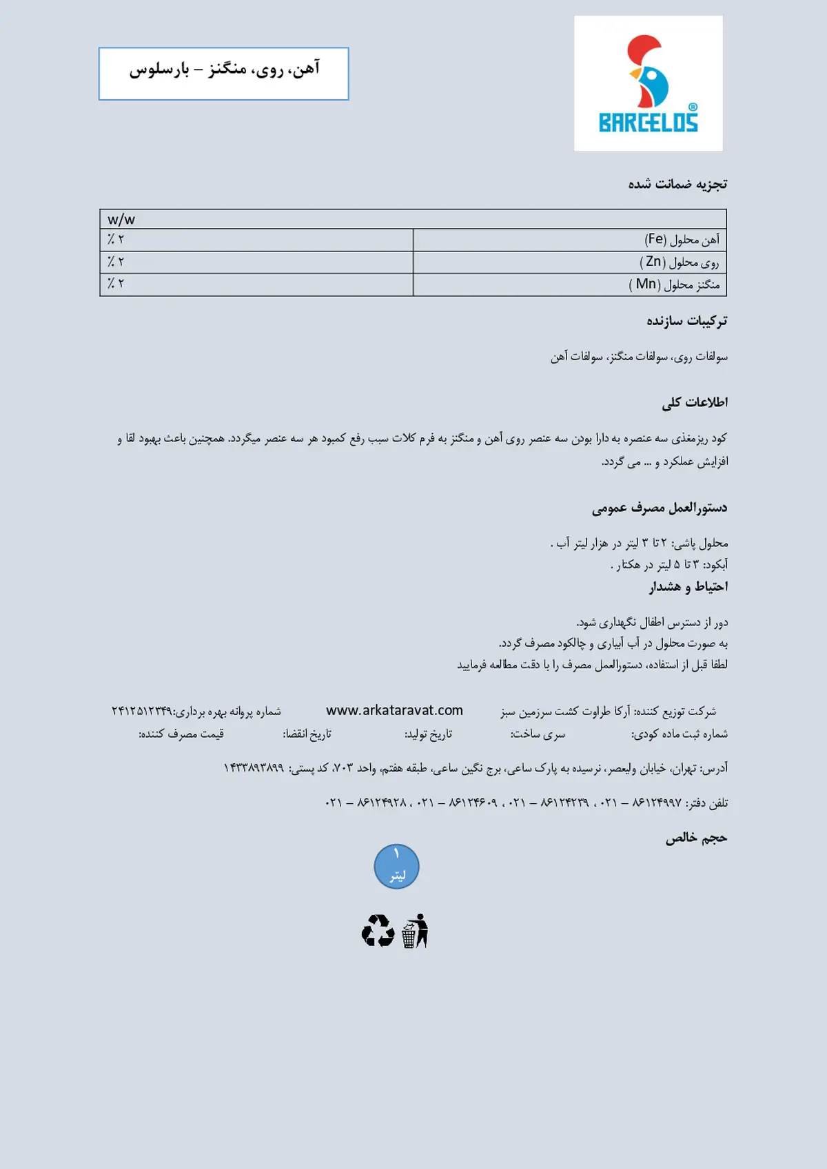 کود مایع- ریز مغذی بار کلوس