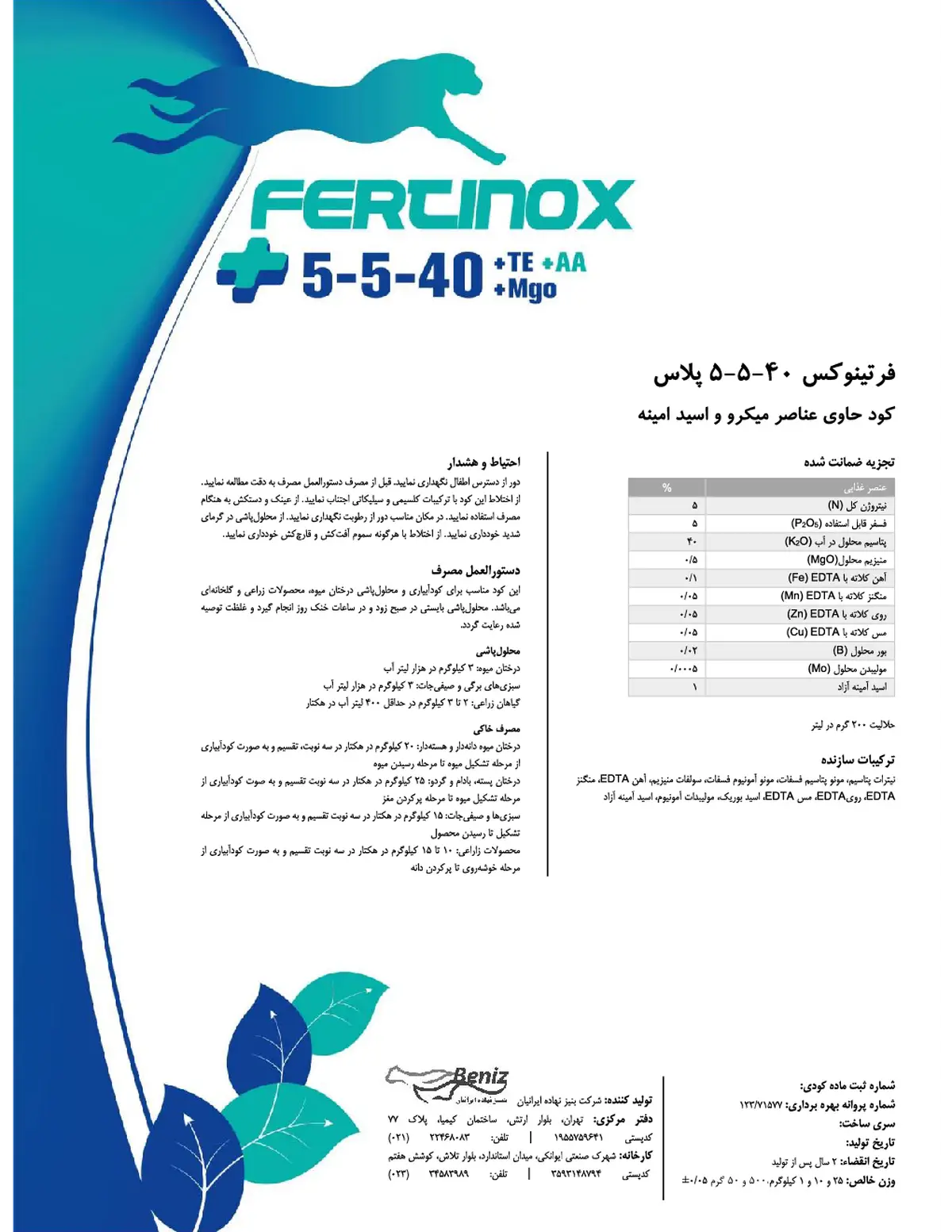 کود جامد ان پی کی 5-5-40+ریز‌مغذی فرتینوکس