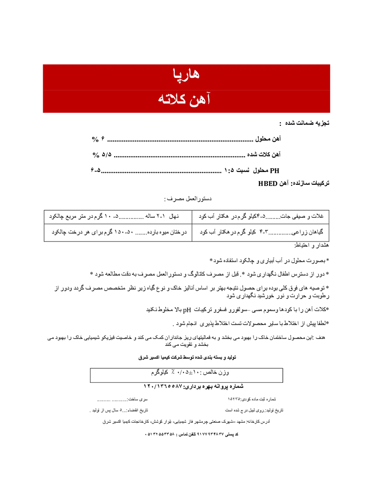 کلات اهن هارپا