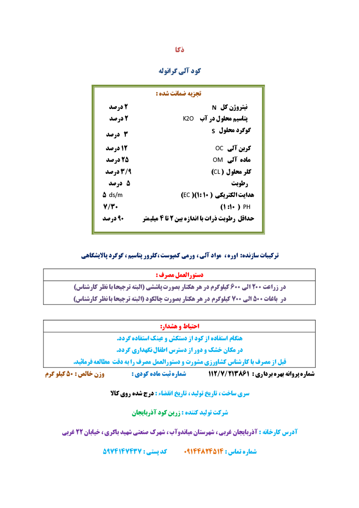 آلی جامد ذکا