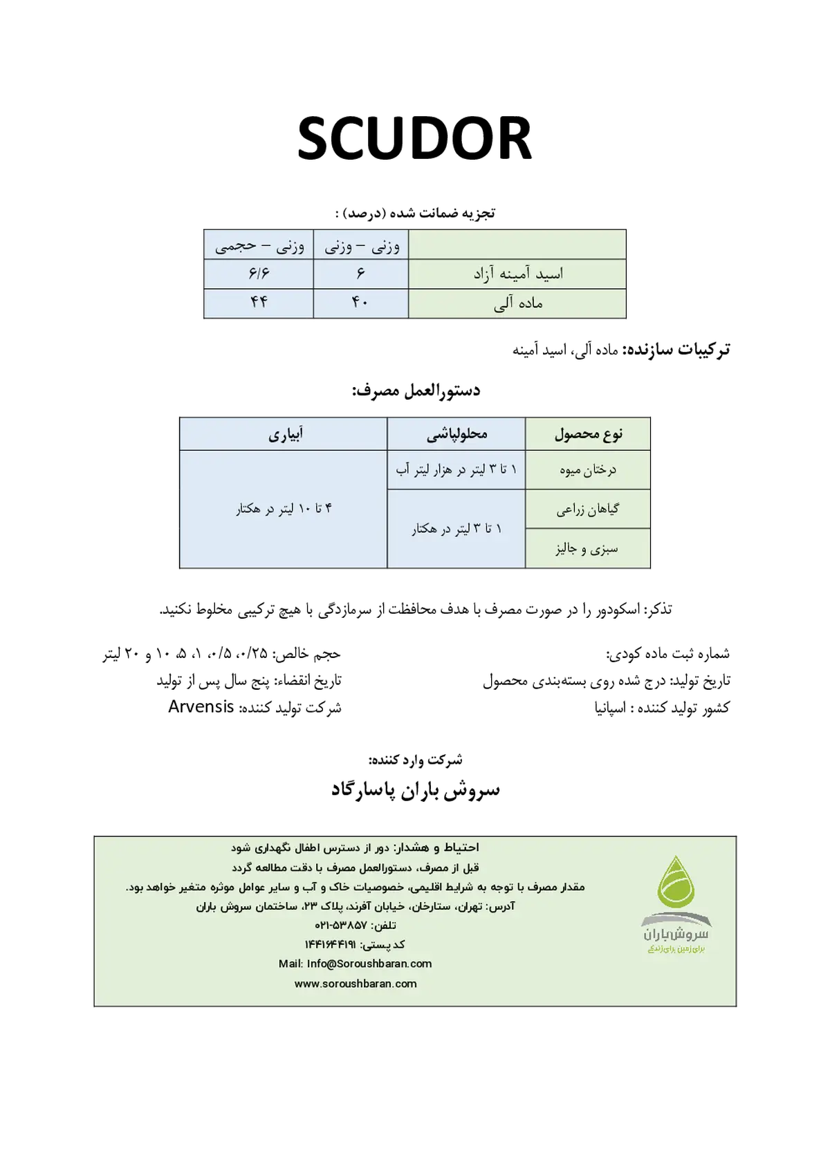 کود آلی مایع- اسید آمینه سکودور