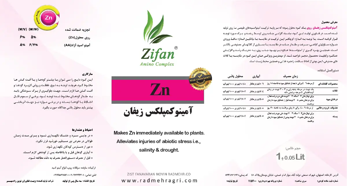 آلی مایع آمینو کمپلکس زیفان رویزیفان