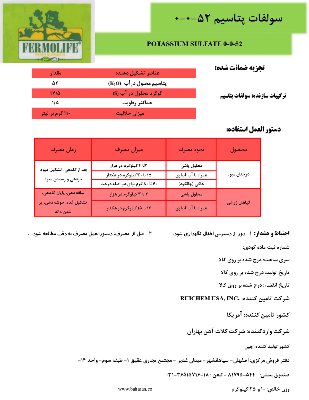 سولفات پتاسیم فرمولیف