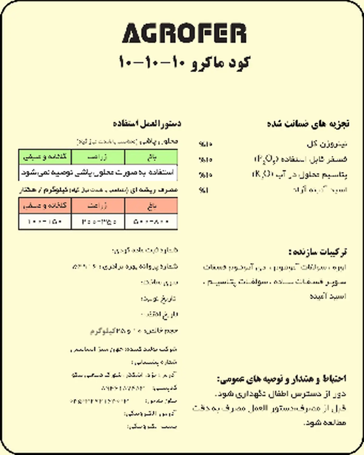 کود جامد10-10-10 اگروفر