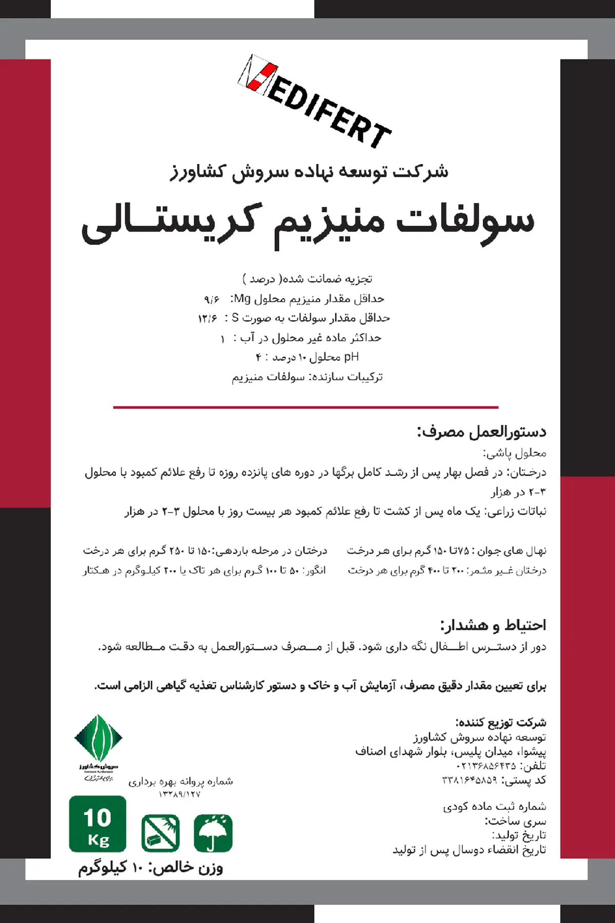 سولفات منیزیم کریستال مدیفرت
