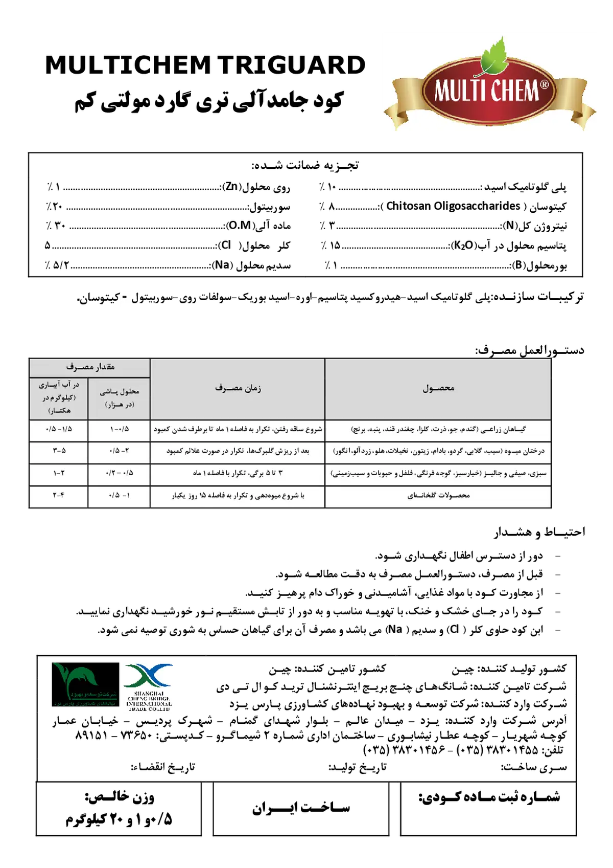 آلی جامد مولتیچم تریگوارد