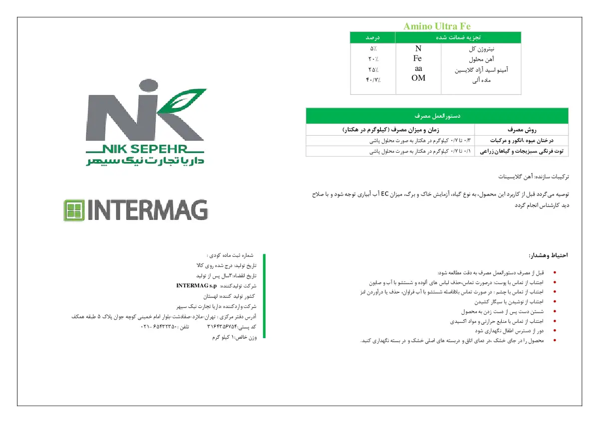 آلی جامد امینو ولترا آهن 20%