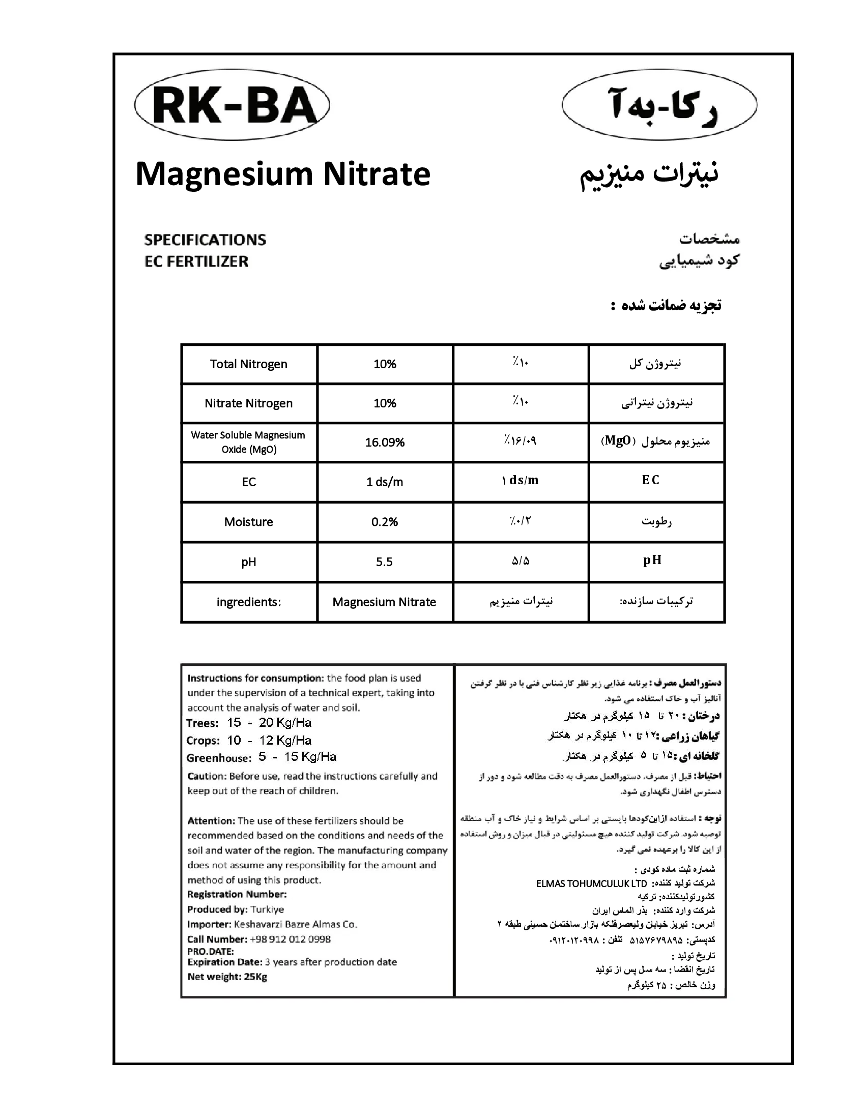نیترات منیزیم رکبا