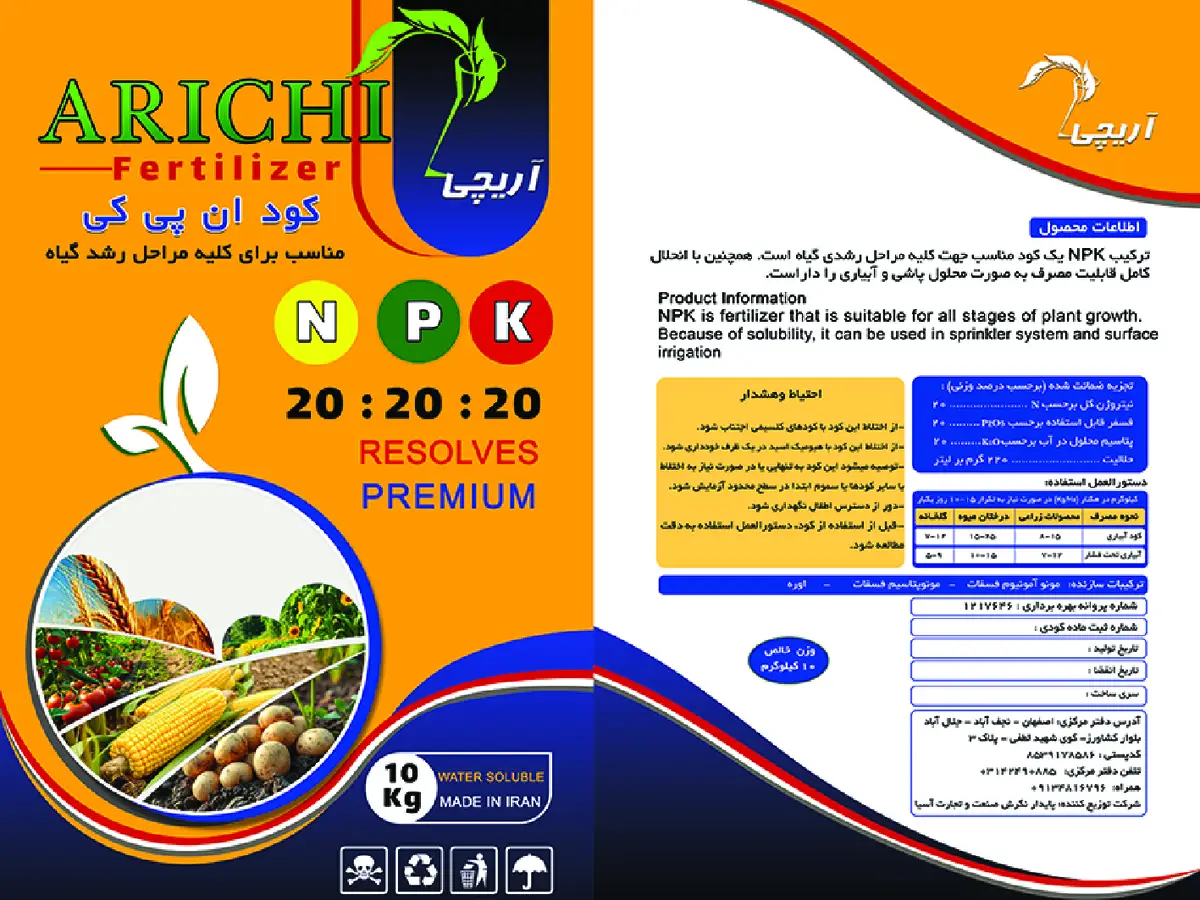 کود جامد ان پی کی 20-20-20 آریچی