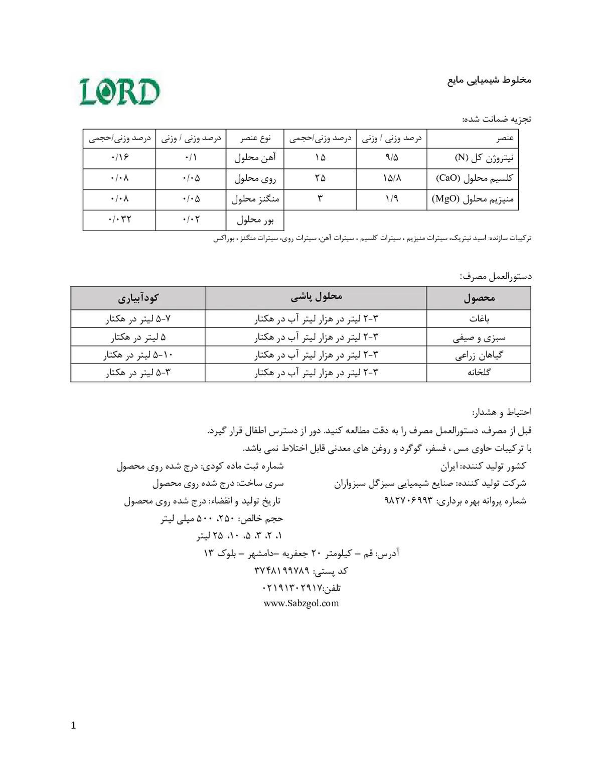کود مایع لورد