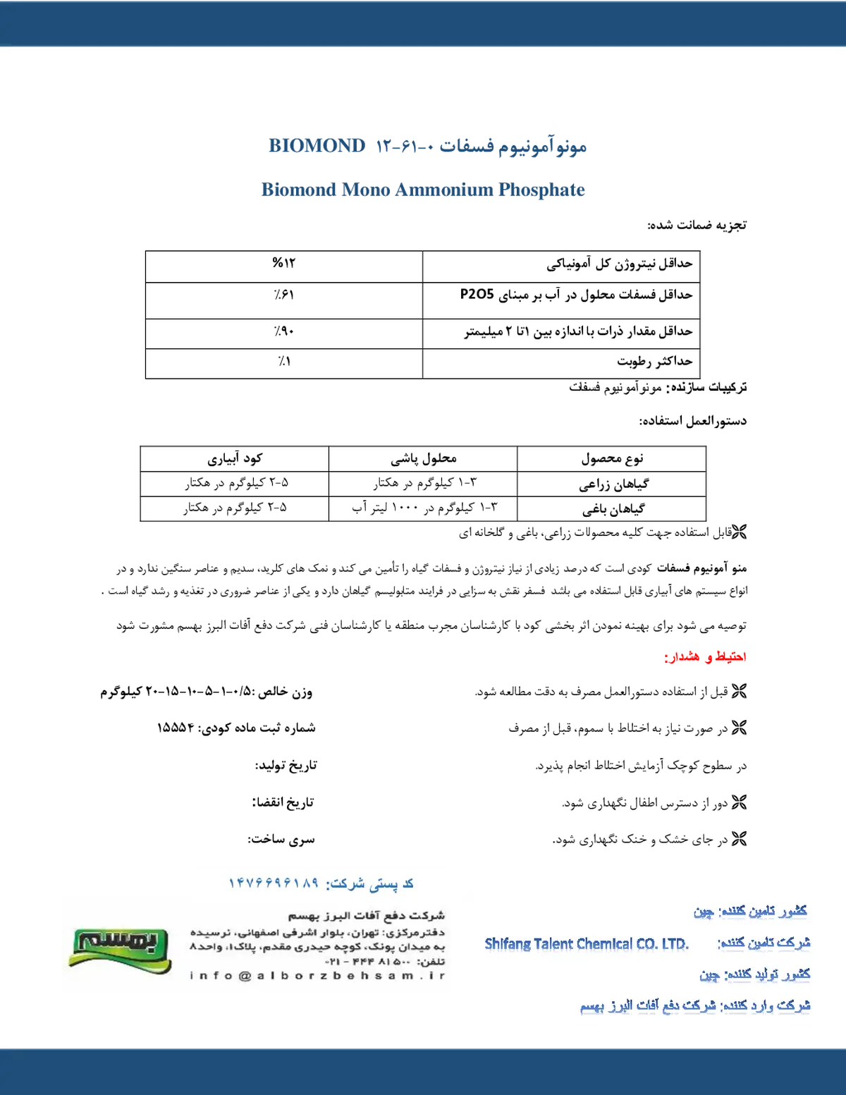 مونو آمونیوم فسفات شیفانگ تالنت چمیکال کو.,لتد بیوموند