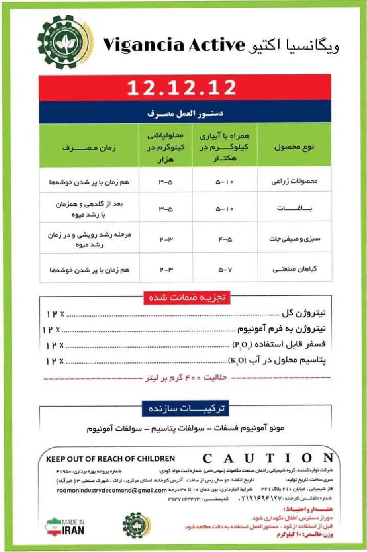 مونو پتاسیم فسفات ویگانکیا اکتیو