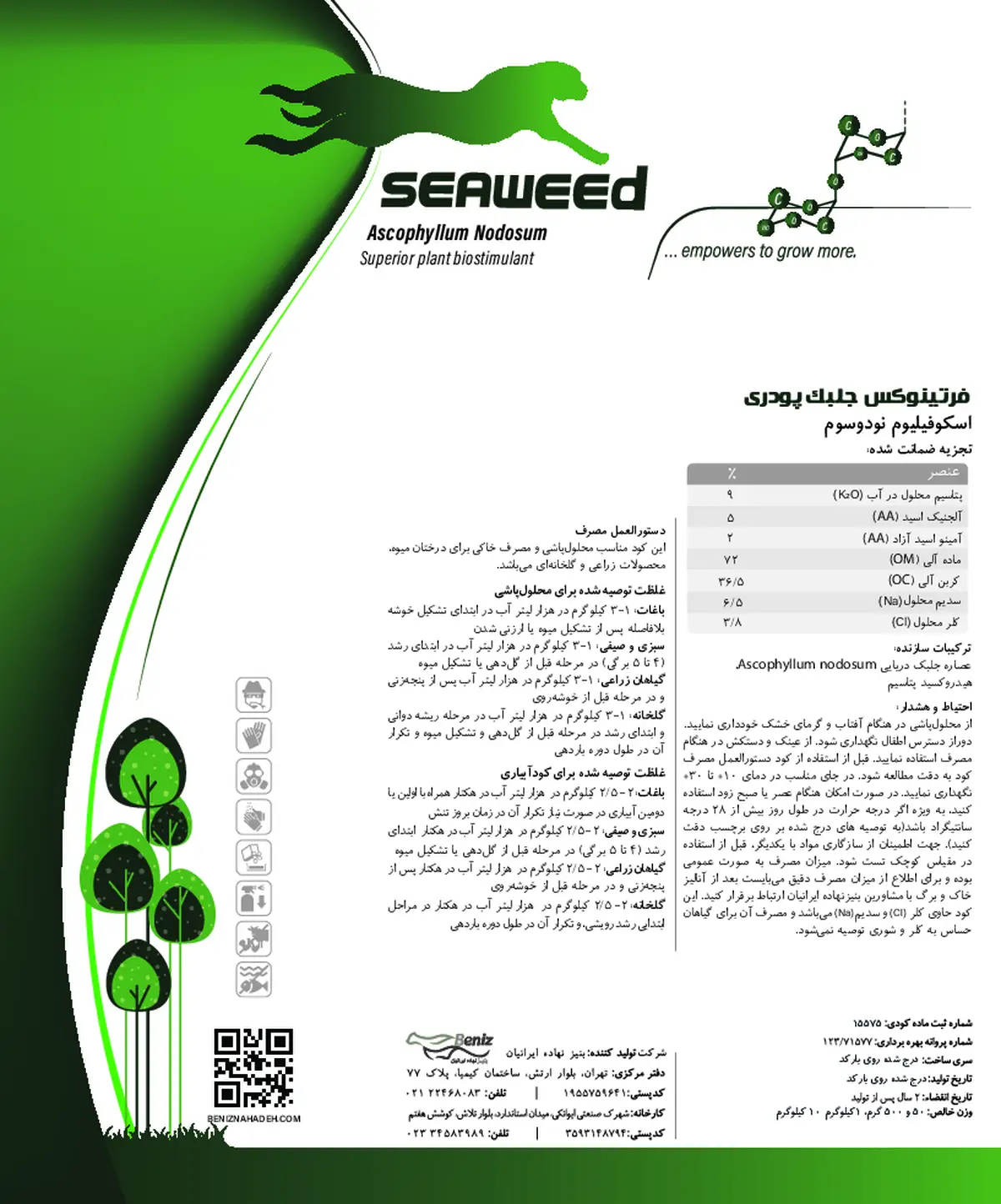آلی جامد- جلبک دریایی فرتینوکس