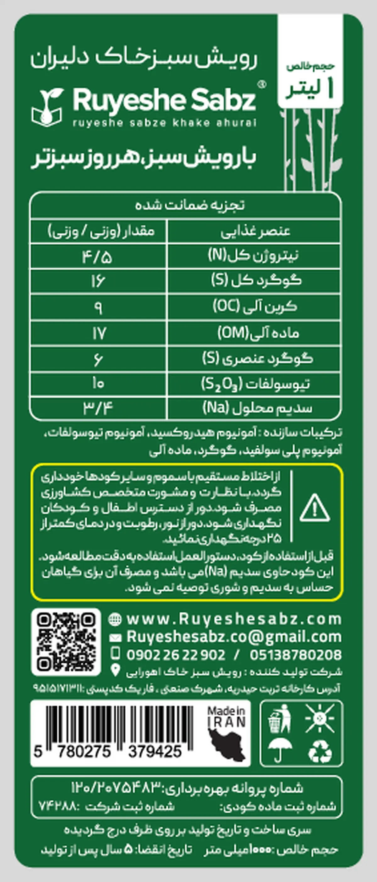 آلی مایع حاوی نیتروژن و گوگرد رویش سبز خاک دلیران