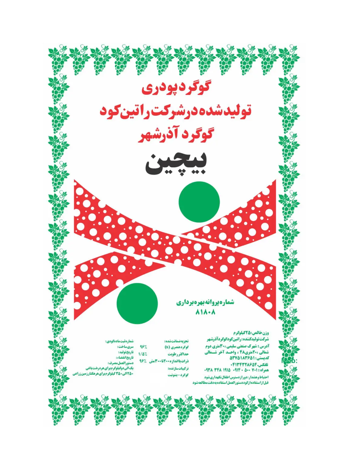 شیمیایی گوگردی جامد بیچین