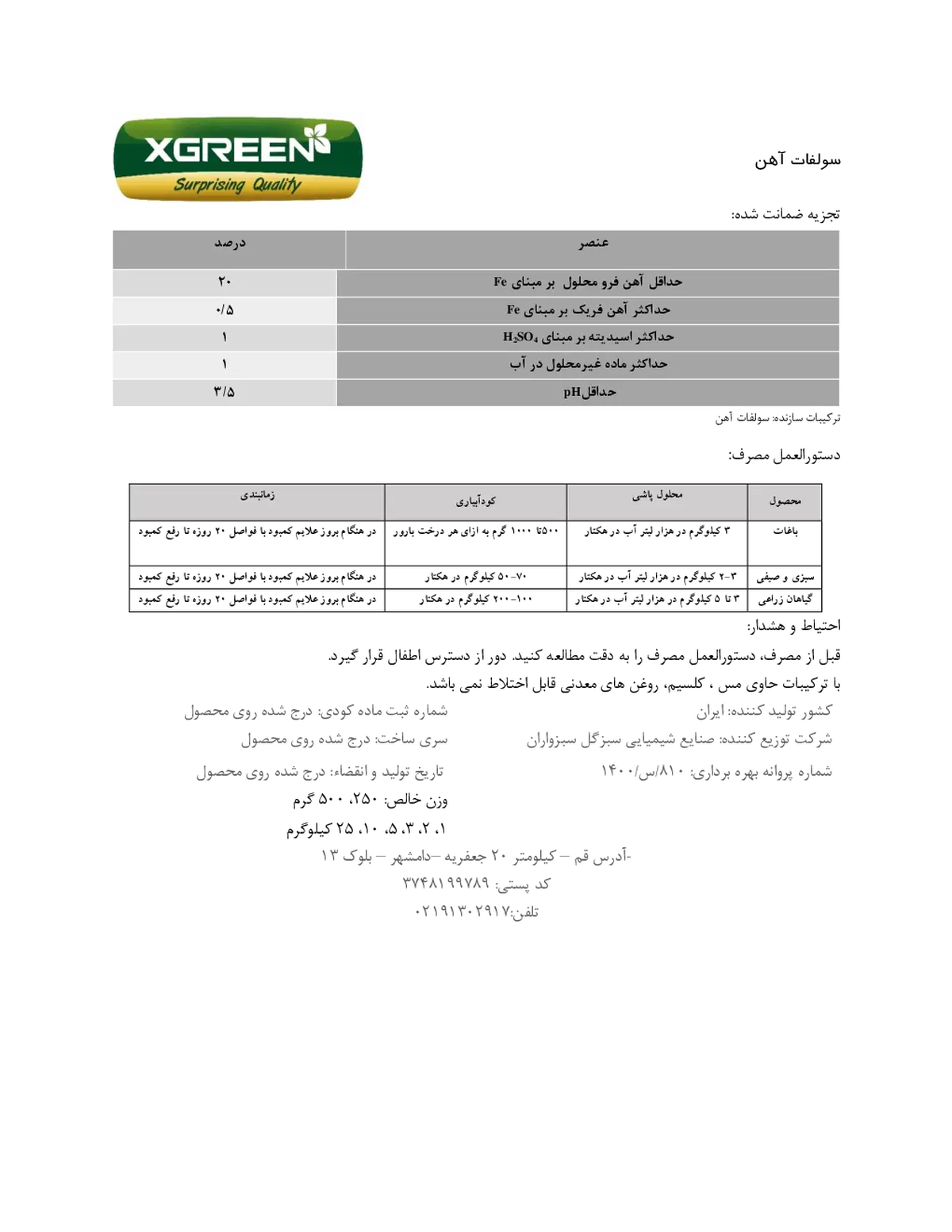 سولفات آهن کسگرین