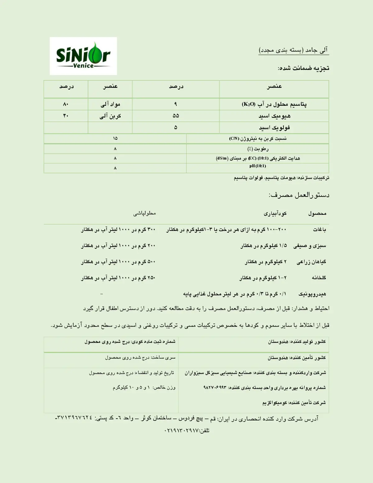 آلی جامد سینیور ونیک