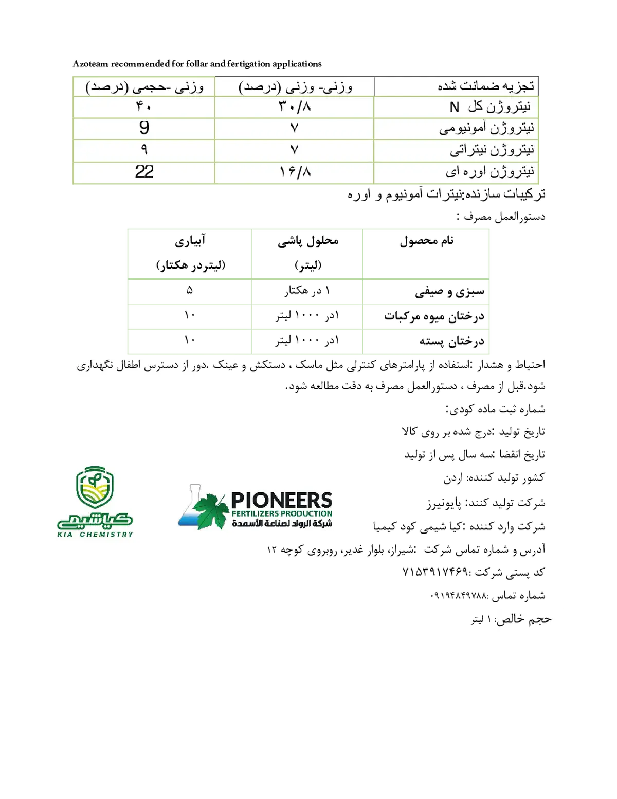 کود مایع ازوتیم