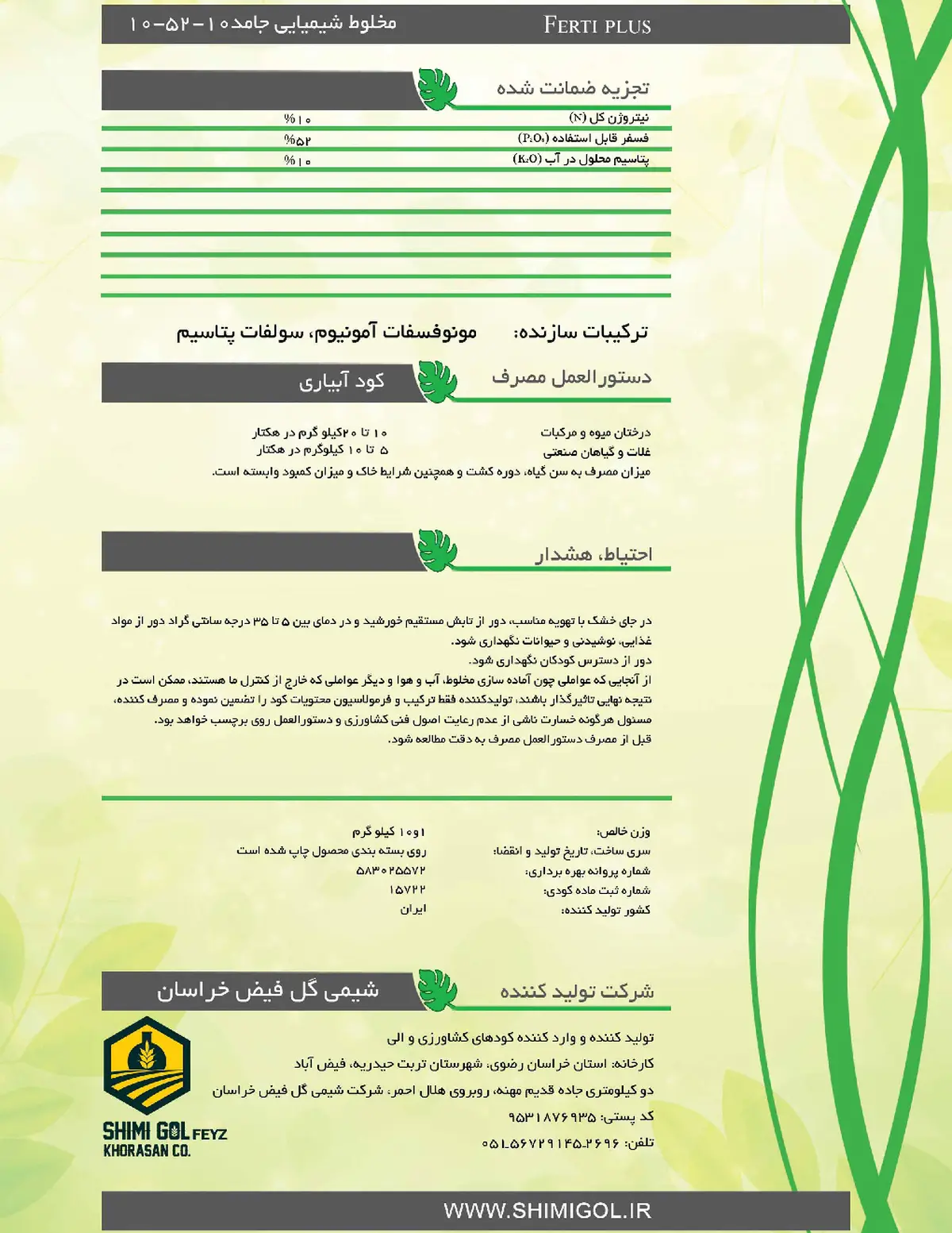 کود جامد10-52-10 فرتی پلاس